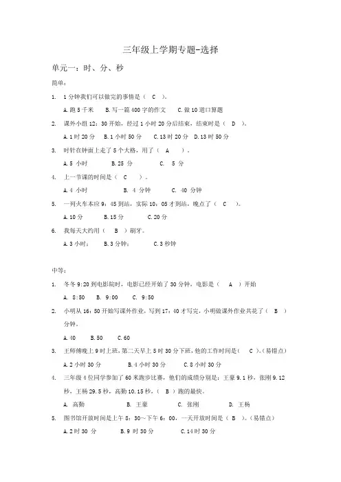 三年级上学期数学试题-专题-选择(含答案)人教版