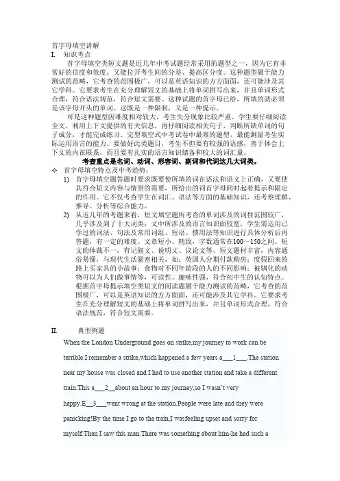 上海中考首字母填空专题