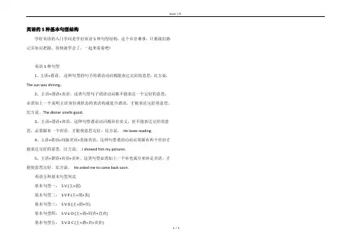 英语的5种基本句型结构