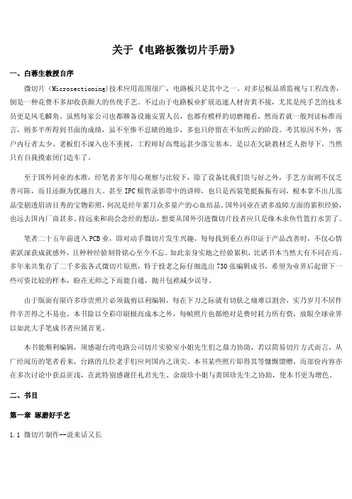 关于《电路板微切片手册》
