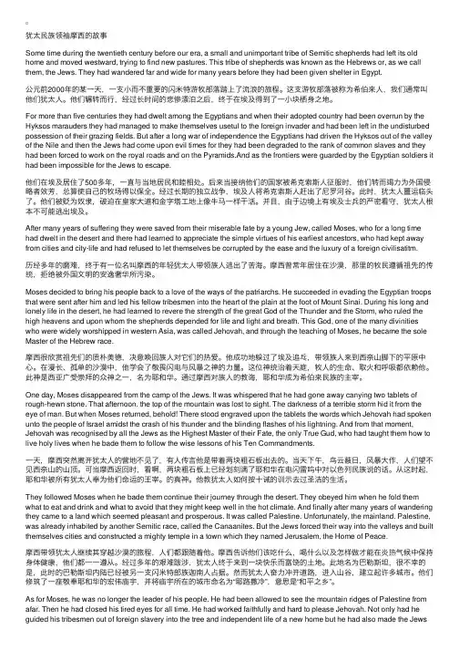 英语50字故事：犹太民族摩西的故事