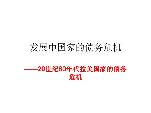 债务危机