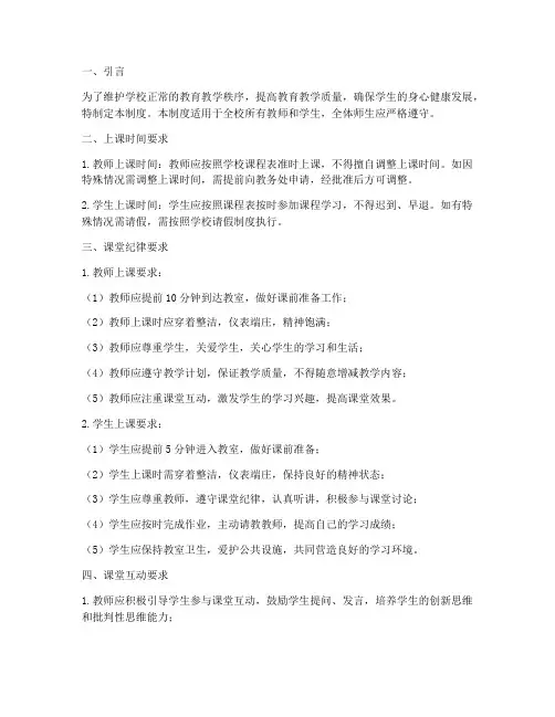 学校上课要求制度