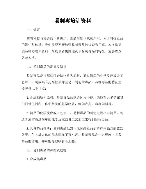 易制毒培训资料
