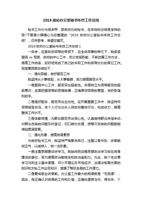 2019政府办公室秘书年终工作总结