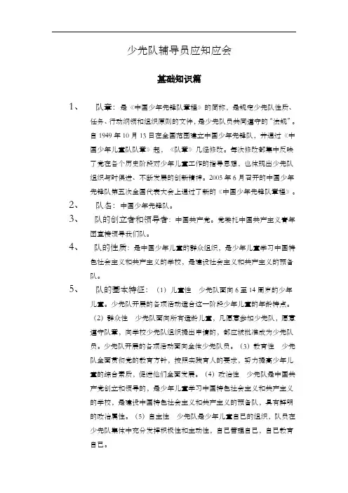 少先队辅导员应知应会基础知识篇