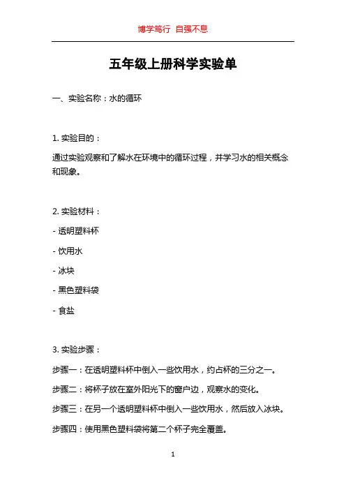 五年级上册科学实验单
