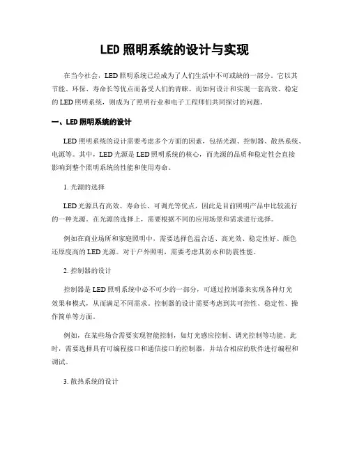 LED照明系统的设计与实现