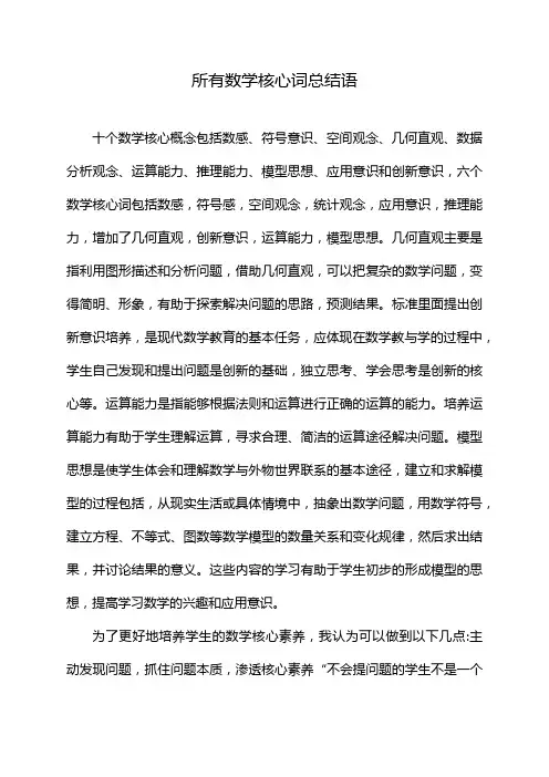 所有数学核心词总结语