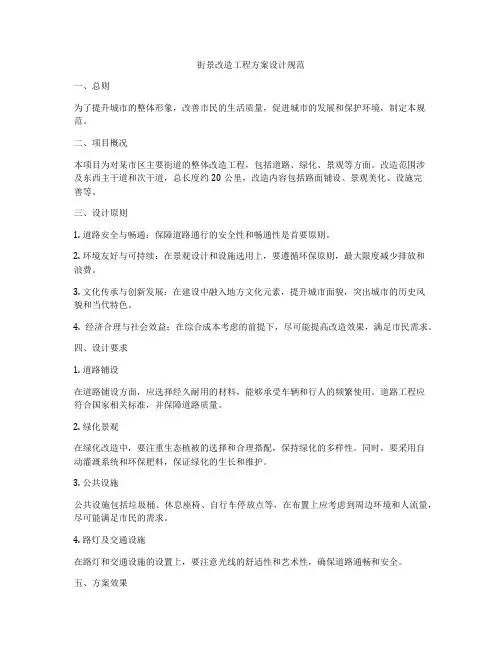 街景改造工程方案设计规范