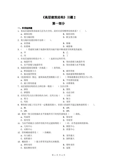 建造考试试卷,高层结构建筑,练习题,试题