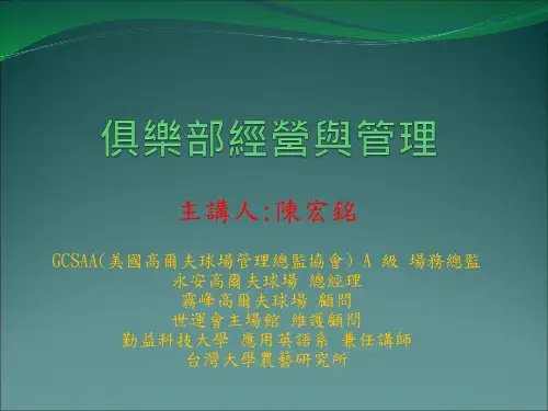 健身俱乐部经营与管理