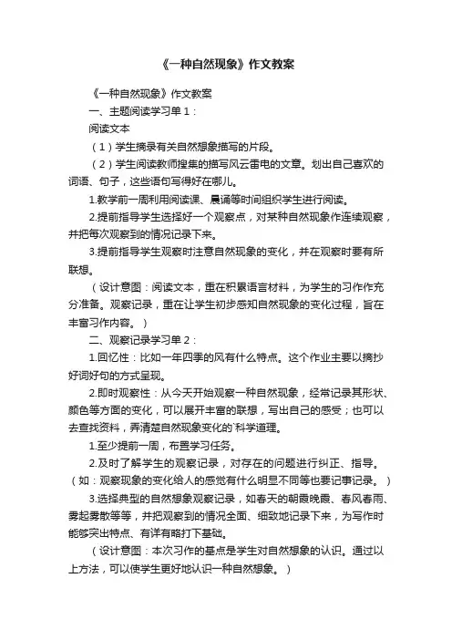 《一种自然现象》作文教案