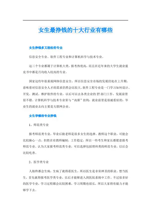 女生最挣钱的十大行业有哪些