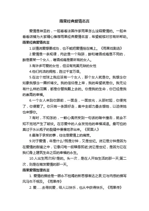 雨果经典爱情名言