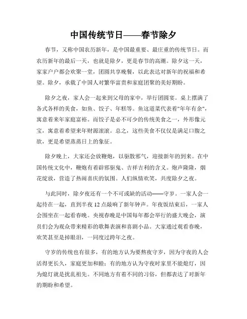 中国传统节日——春节除夕