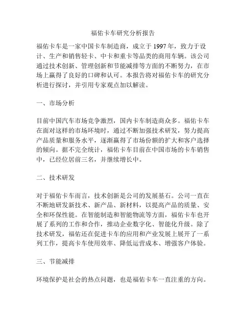 福佑卡车研究分析报告