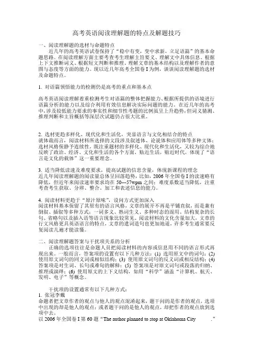 高考英语阅读理解题的特点及解题技巧