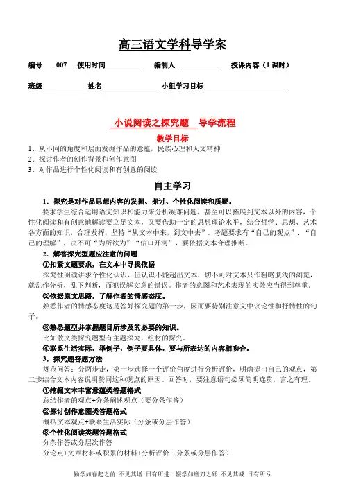 高考语文复习--小说阅读--探究题导学案   学生版+教师版