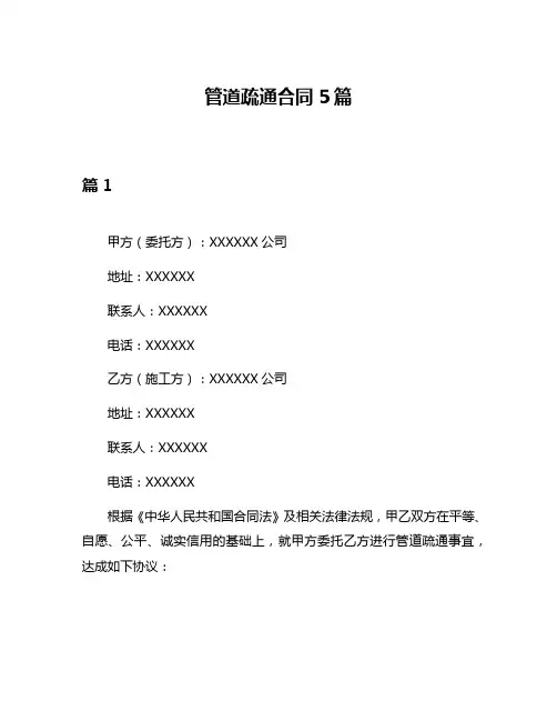 管道疏通合同5篇