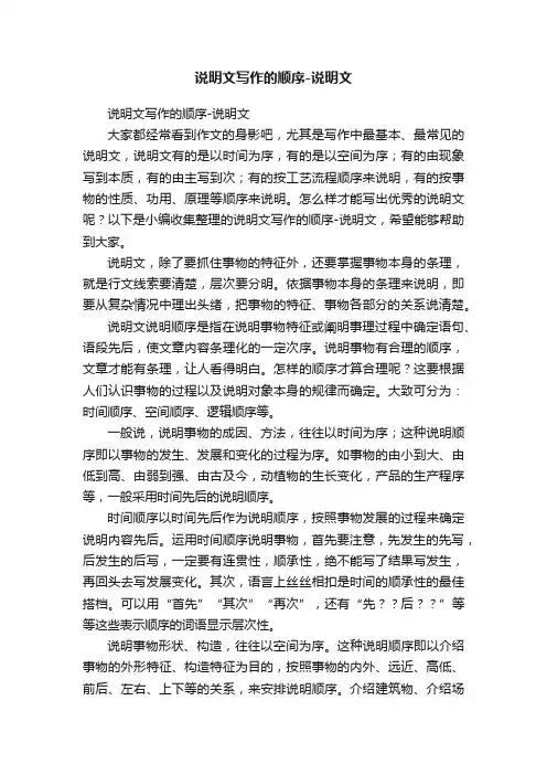说明文写作的顺序-说明文