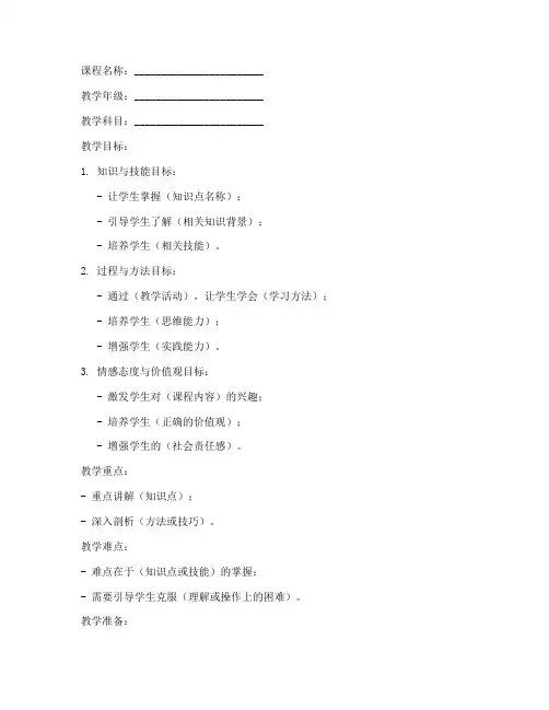 中小学优质课教案模板范文