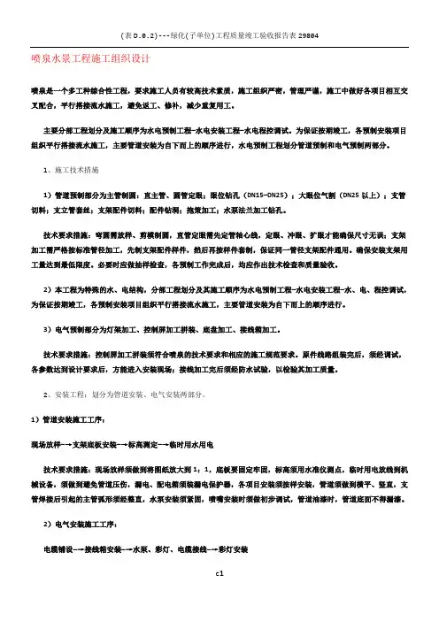 喷泉水景工程施工组织设计