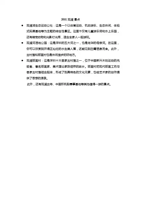 深圳 观澜 景点