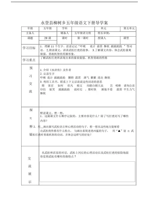 景阳冈导学案.doc