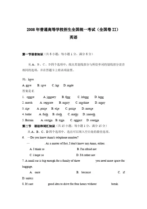 2008年高考试题与答案-全国卷2英语