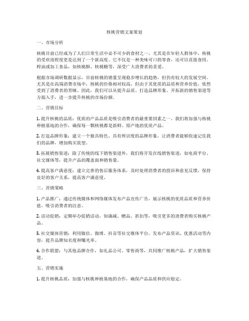 核桃营销文案策划