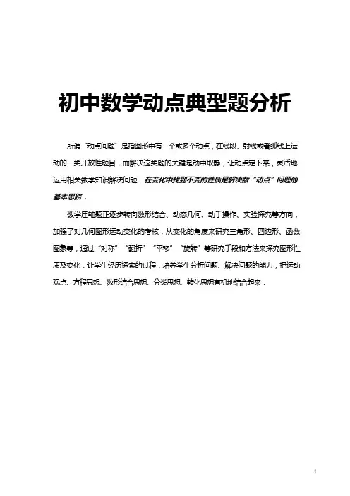 利用“垂线段最短”解决最值问题01(动点典型题分析)