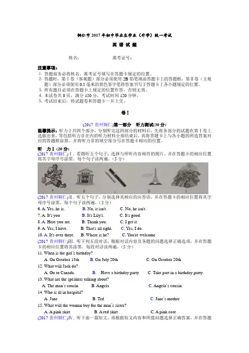 2017贵州铜仁英语解析