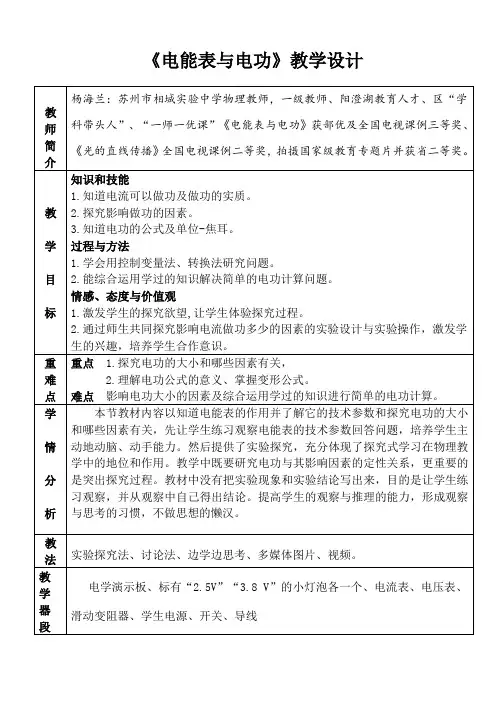 苏科版《电能表与电功》教学设计