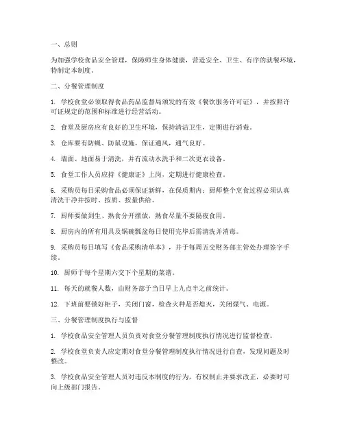 分餐管理制度学校