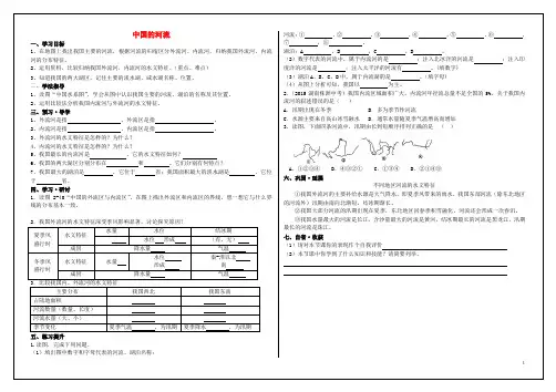 八年级地理上册 2.3 中国的河流导学案1(无答案)(新版)湘教版
