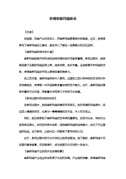 参观阜新玛瑙体会