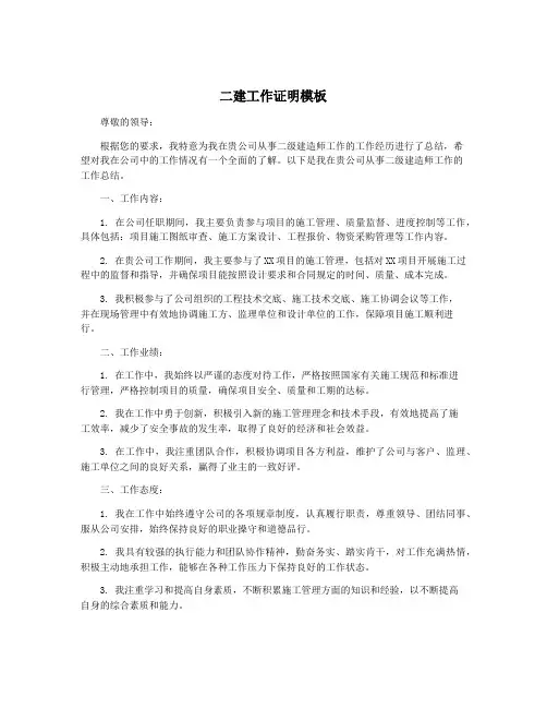 二建工作证明模板