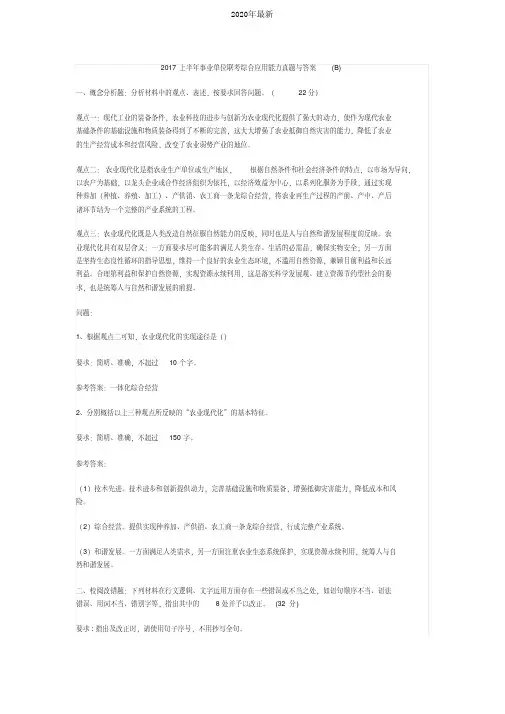2017上半年事业单位联考综合应用能力真题与答案(B)