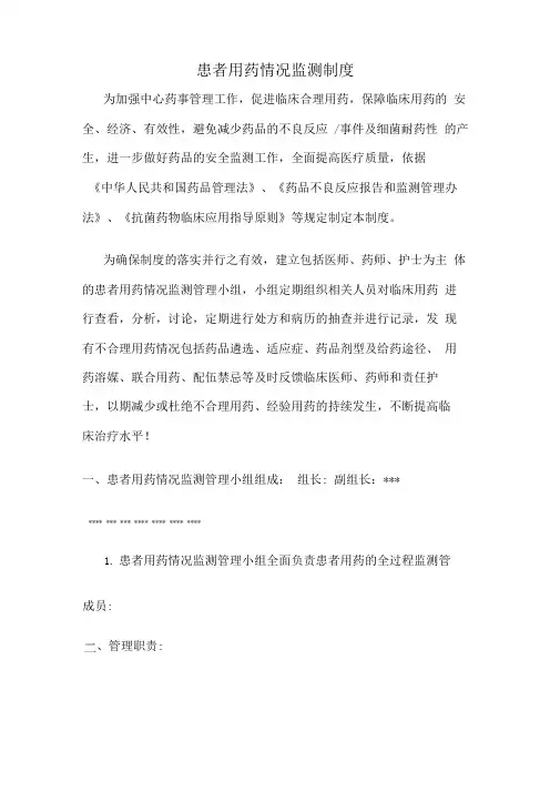 患者用药情况监测