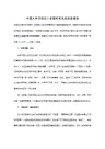 中国人学日语五十音图时常见的发音错误