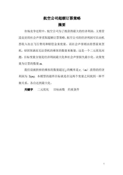 航空公司超额订票