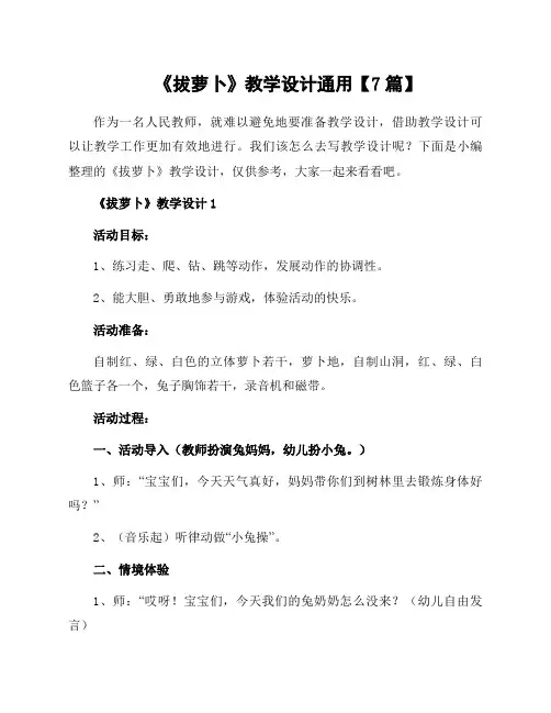 《拔萝卜》教学设计通用