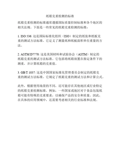 纸箱克重检测的标准