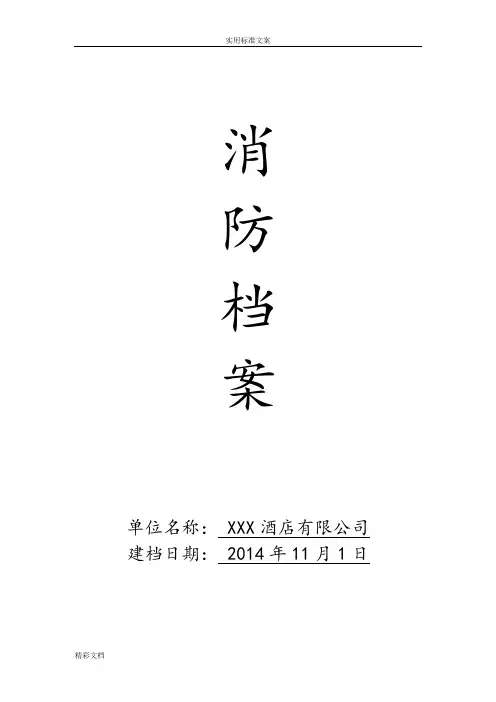 一般单位消防档案