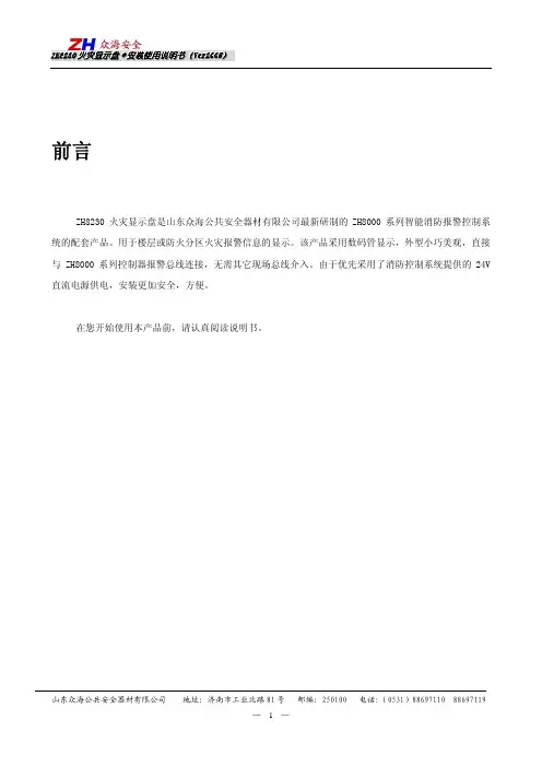 ZH8230数字火灾显示盘说明书