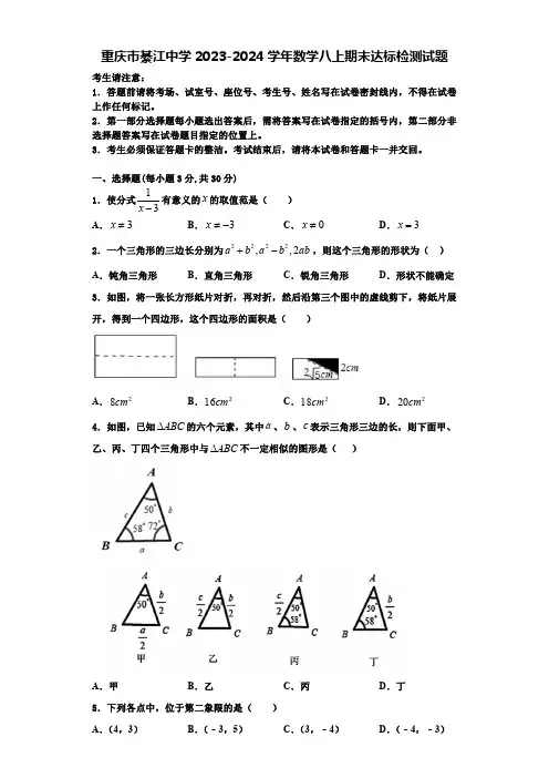 重庆市綦江中学2023-2024学年数学八上期末达标检测试题【含解析】