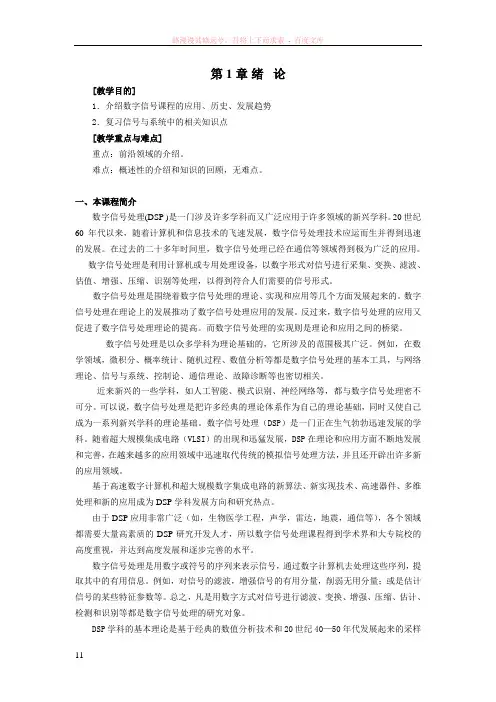 数字信号处理讲义--绪论