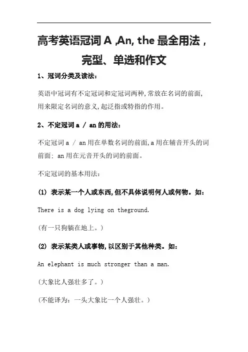 高考状元总结英语冠词A,An, the最全用法,完型、单选和作文