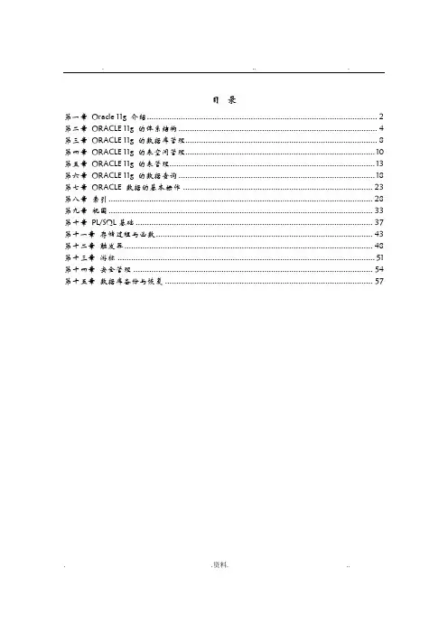 ORACLE11g试题答案
